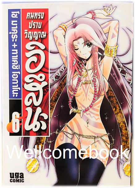 รวมชุด "BOX SET คนทรงปราบวิญญาณ อิสึนะ 10 เล่มจบ+BOX SETคนทรงปราบวิญญาณ อิสึนะ ภาคแอสเซนชั่น Ascension 10เล่มจบ+คนทรงปราบวิญญาณ อิสึนะ ตอนพิเศษ เล่มเดียวจบ+โป้สเตอร์ 1 แผ่น" ~Okano Takeshi~