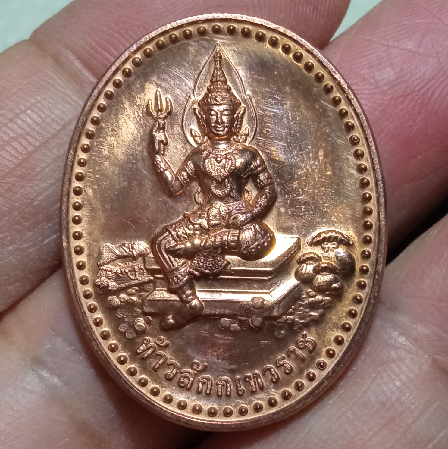 เหรียญท้าวสักกะเทวราช หลังพระอินทร์ทรงช้างเอราวัณ วัดเทวราชกุญชร ปี 2558 เนื้อทองแดง ตอกโค๊ต+หมายเลข