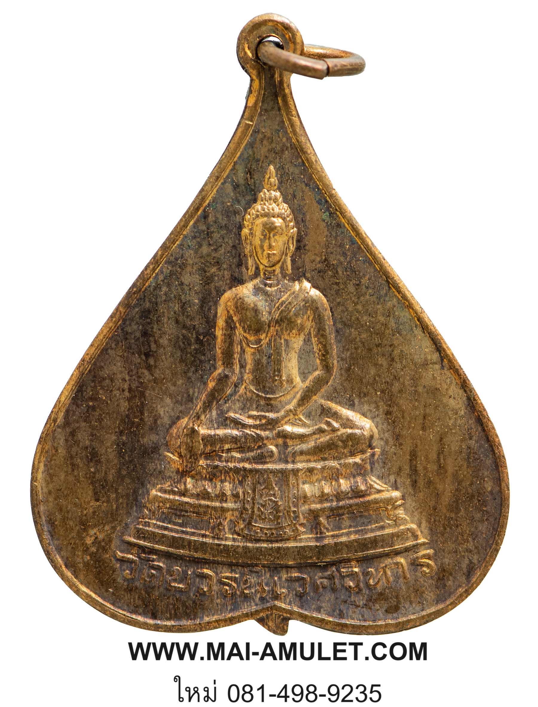 ...พิมพ์ใหญ่...เหรียญใบโพธิ์ พระพุทธชินสีห์ วัดบวรนิเวศวิหาร ปี 2516 ครบ ๕ รอบ สมเด็จพระสังฆราช (70.)