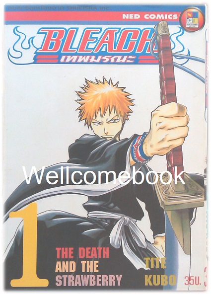 รวมชุด "BLEACH เทพมรณะ" เล่ม 1- 32 (ยังไม่จบ) ~Tite Kubo~