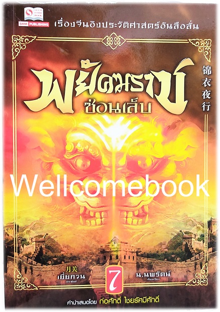 รวมชุด "พยัคฆราชซ่อนเล็บ 2 ภาค" 30 เล่มจบ ~เยี่ยกวน~
