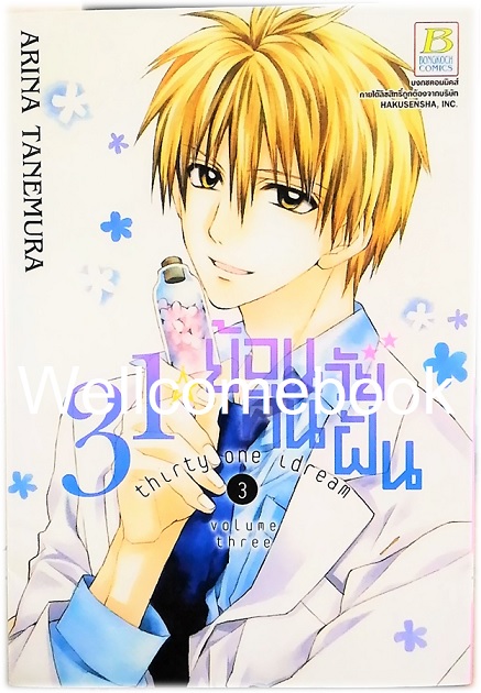 Thirty One Idream 31 ย้อนวัยคืนฝัน เล่ม 3 ~Tanemura Arina~