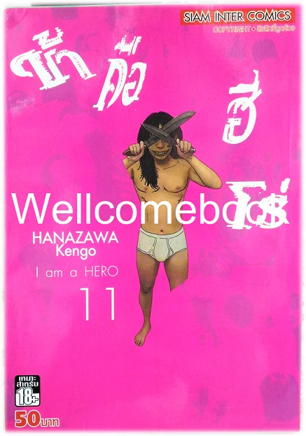Xรวมชุด "I Am a Hero ข้าคือฮีโร่ 22 เล่มจบ + 8 TALES OF THE ZQN เล่มเดียวจบ" ~ Hanazawa Kengo~