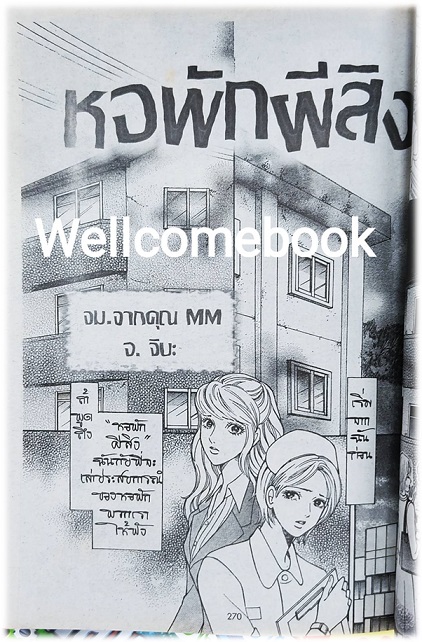 ก๊อก ก๊อก ก๊อก ใครอยู่ข้างหลัง? 2 เล่มเดียวจบ