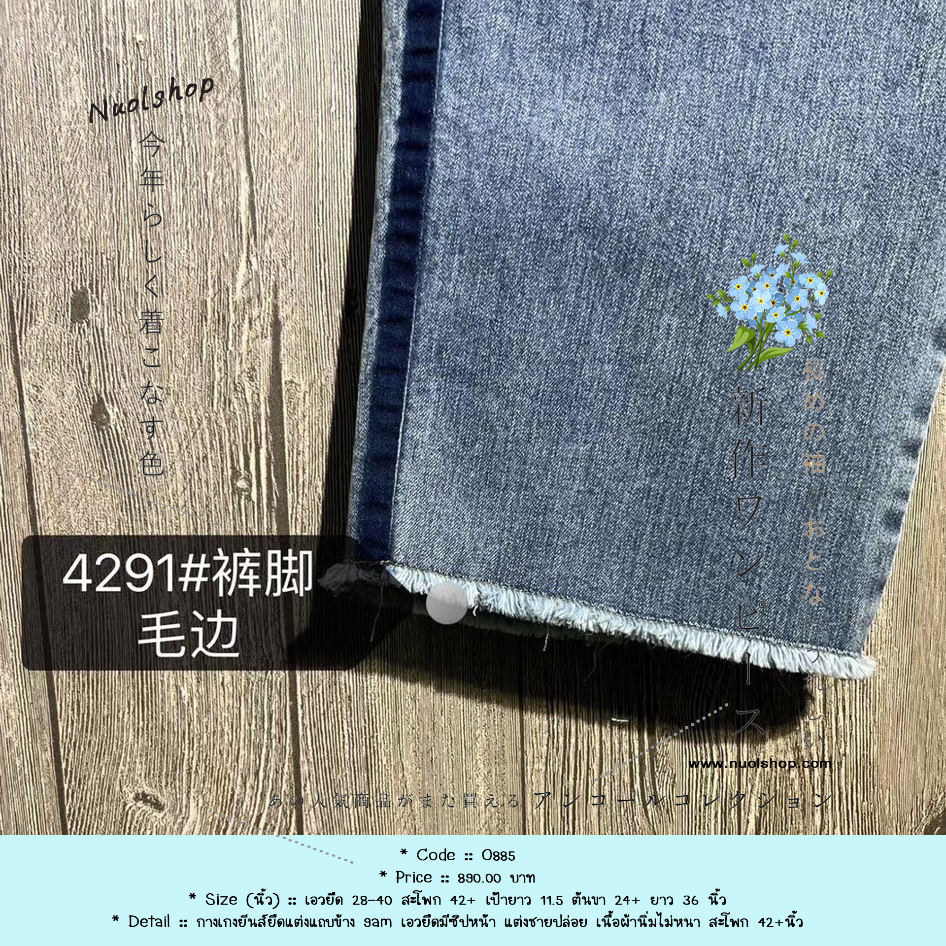 กางเกงยีนส์ยืดแต่งแถบข้าง 9am เอวยืดมีซิปหน้า แต่งชายปล่อย เนื้อผ้านิ่มไม่หนา สะโพก 42+นิ้ว