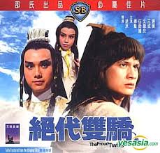 เดชเซี่ยวฮื้อยี้,The Proud Twins (1979) โก้วเล้ง,ฟู่เซิง