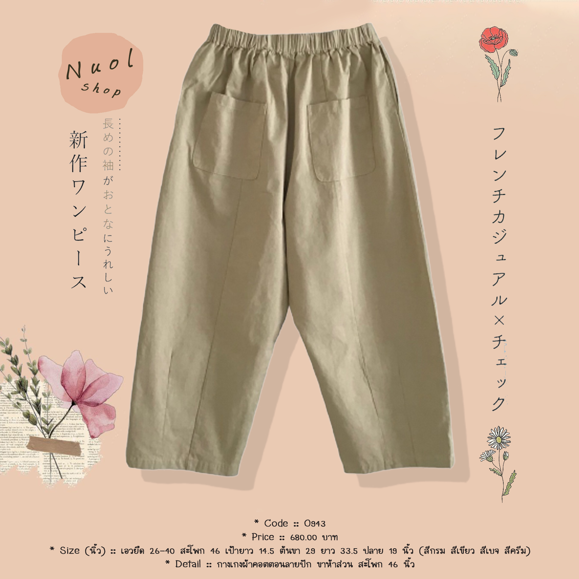 กางเกงผ้าคอตตอนลายปัก ขาห้าส่วน สะโพก 46 นิ้ว