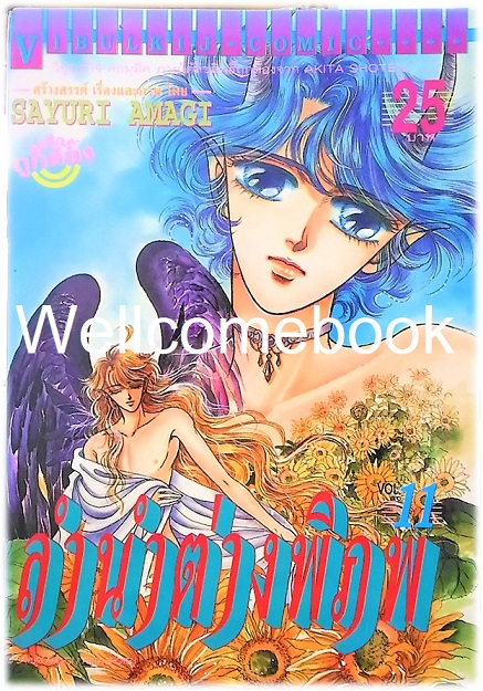 รวมชุด "ลำนำต่างพิภพ" 20 เล่มจบ + แถม "LEZELIA" 2 เล่มจบ~Amagi Sayuri~