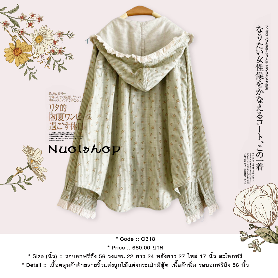 เสื้อคลุมผ้าฝ้ายลายริ้วแต่งลูกไม้แต่งกระเป๋ามีฮู้ด เนื้อผ้านิ่ม รอบอกฟรีถึง 56 นิ้ว