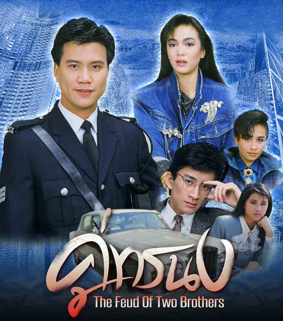 คู่ทรนง ว่านจือเหลียง,เจิ้งอวี้หลิง,หลิวเจียหลิง,อู๋ฉีหัว,กวนไห่ซัน,โจวไห่เหม่ย