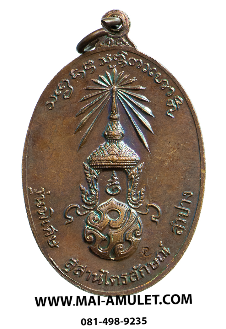 ..พิมพ์ใหญ่..เหรียญ หลวงพ่อเกษม เขมโก สุสานไตรลักษณ์ ลำปาง รุ่นพิเศษ หลัง ภปร. เนื้อทองแดง ปี 2523 สวยครับ (ฝ)