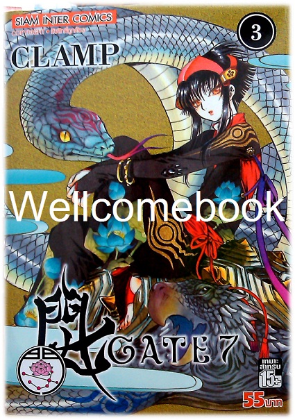 GATE 7 เล่ม 3 ~CLAMP~