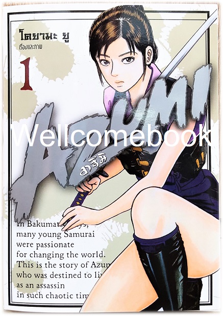 Xรวมชุด "อาสึมิ สวยประหาร ภาค 1จำนวน 24 เล่มจบ + ภาค 2 จำนวน 9 เล่มจบ" ~Koyama Yuu~