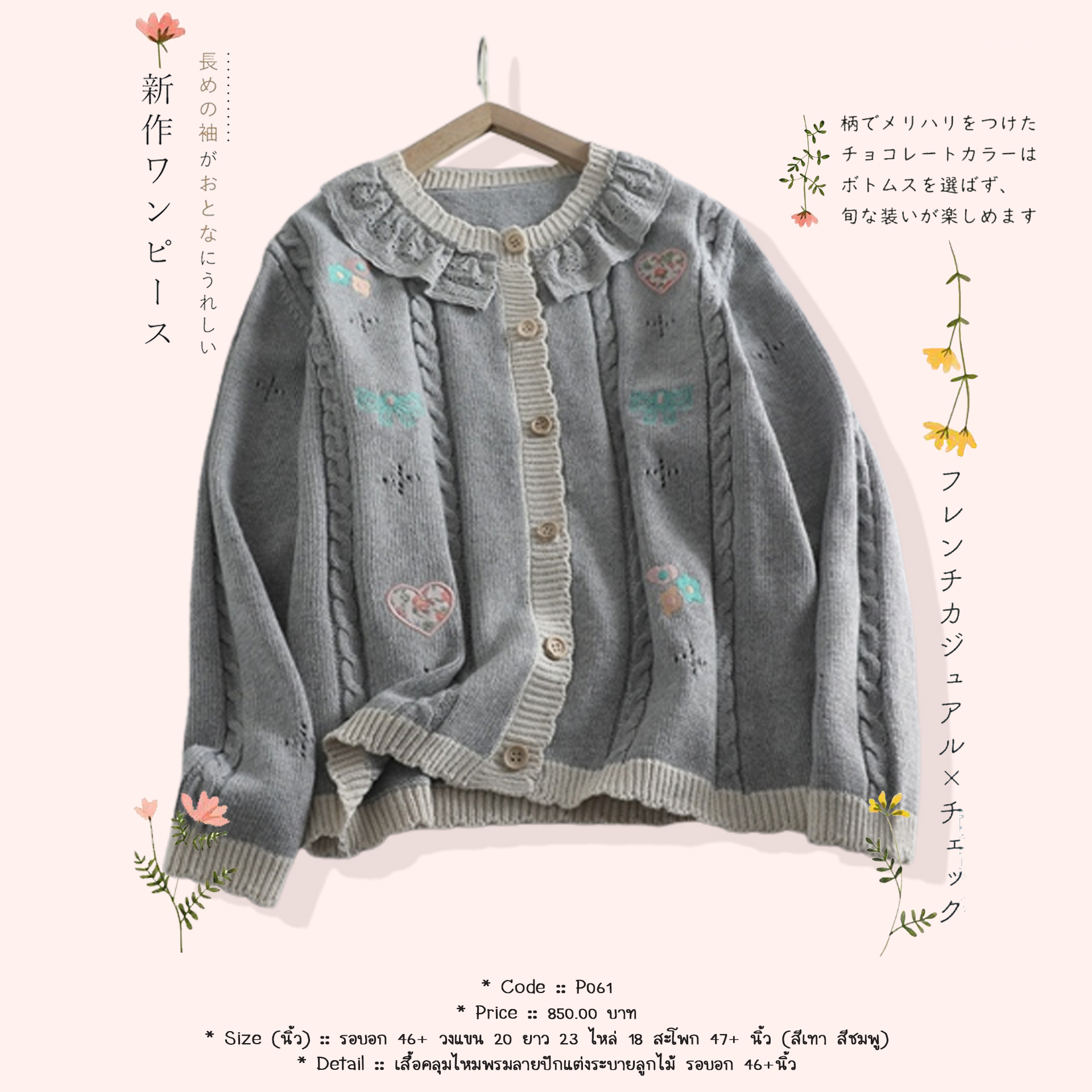 เสื้อคลุมไหมพรมลายปักแต่งระบายลูกไม้ รอบอก 46+นิ้ว