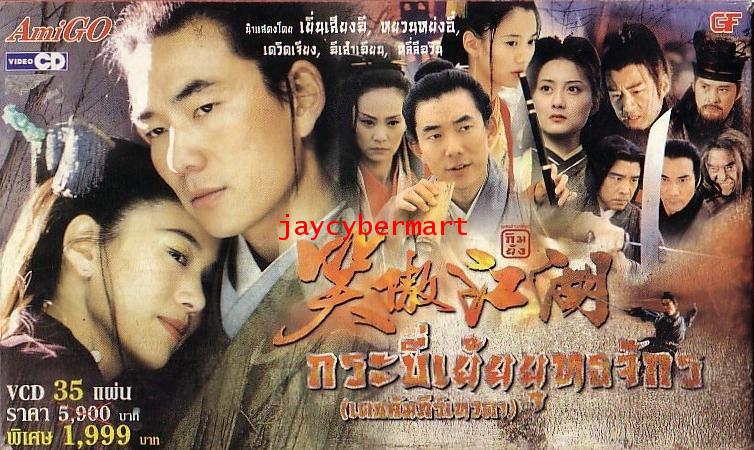 กระบี่เย้ยยุทธจักร (1999) Xiao Au Jiang Hu