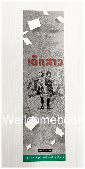 ที่คั่นหนังสือลาย 'เด็กสาว'