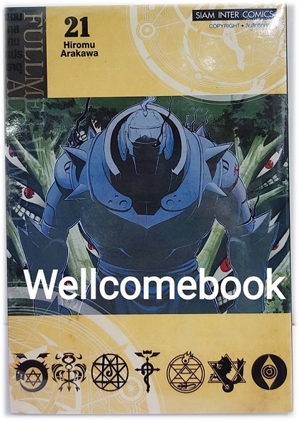 Pรวมชุด "Box Set แขนกลคนแปลธาตุ Fullmetal Alchemist <New Edition 2022> 27 เล่มจบ+โปสการ์ดลาย Exclusive 3 ใบ+โปสการ์ดตัวละคร 18 ใบในกล่องพรีเมี่ยม 1 ชุด" ~Arakawa Hiromu~