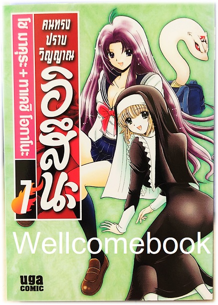 รวมชุด "BOX SET คนทรงปราบวิญญาณ อิสึนะ 10 เล่มจบ+BOX SETคนทรงปราบวิญญาณ อิสึนะ ภาคแอสเซนชั่น Ascension 10เล่มจบ+คนทรงปราบวิญญาณ อิสึนะ ตอนพิเศษ เล่มเดียวจบ+โป้สเตอร์ 1 แผ่น" ~Okano Takeshi~