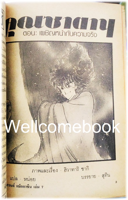 รวมชุด "แกรนด์ แม็กกาซีน" 12 เล่มจบ