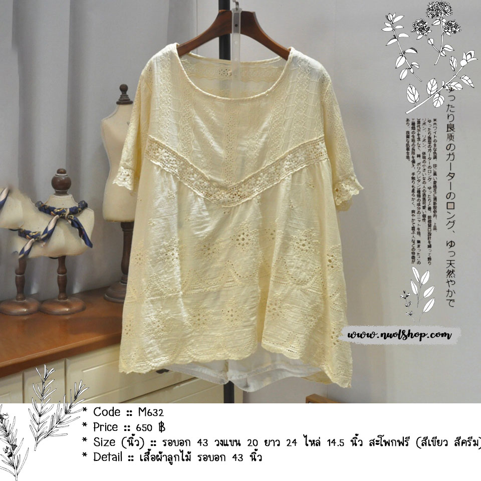 เสื้อผ้าลูกไม้ รอบอก 43 นิ้ว