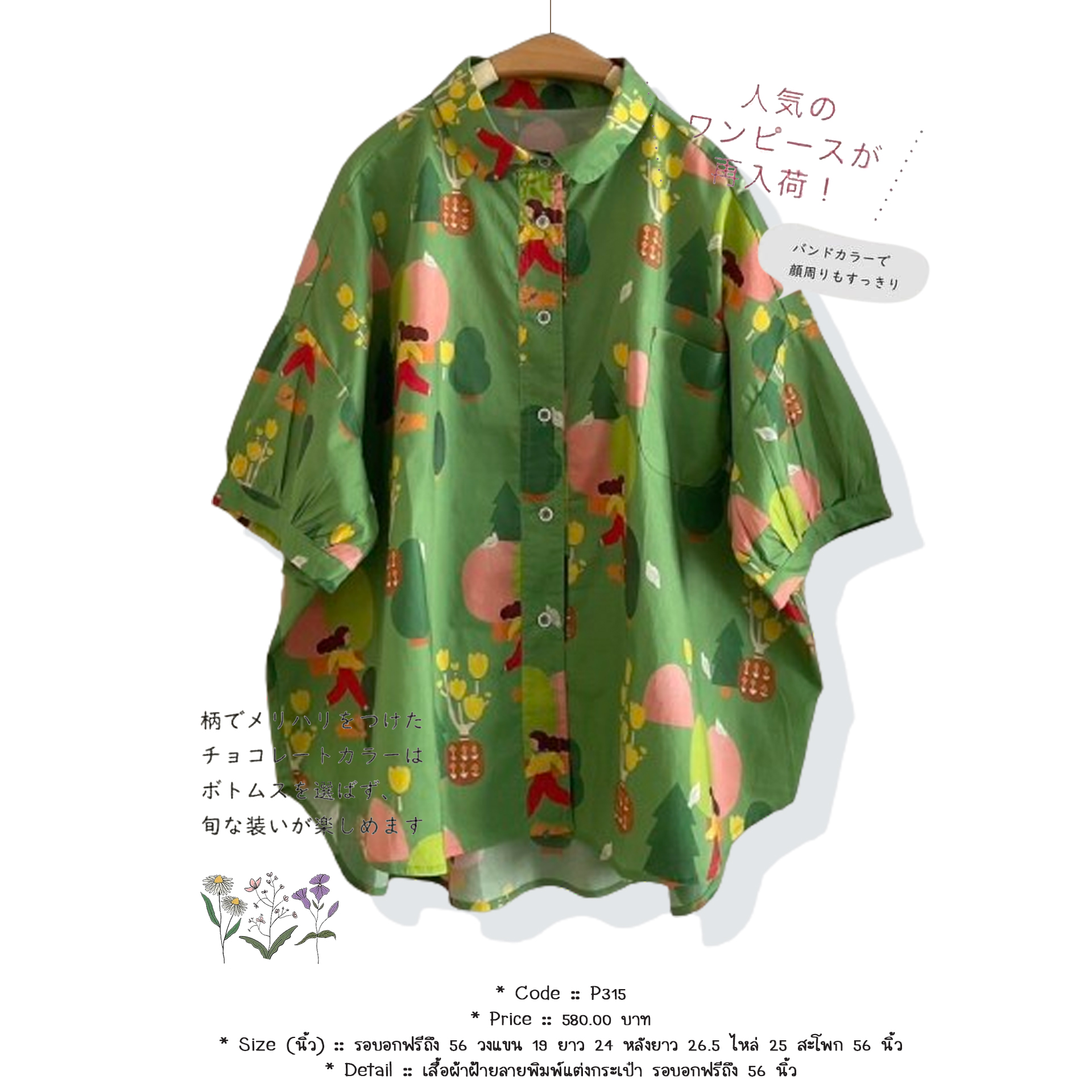 เสื้อผ้าฝ้ายลายพิมพ์แต่งกระเป๋า รอบอกฟรีถึง 56 นิ้ว