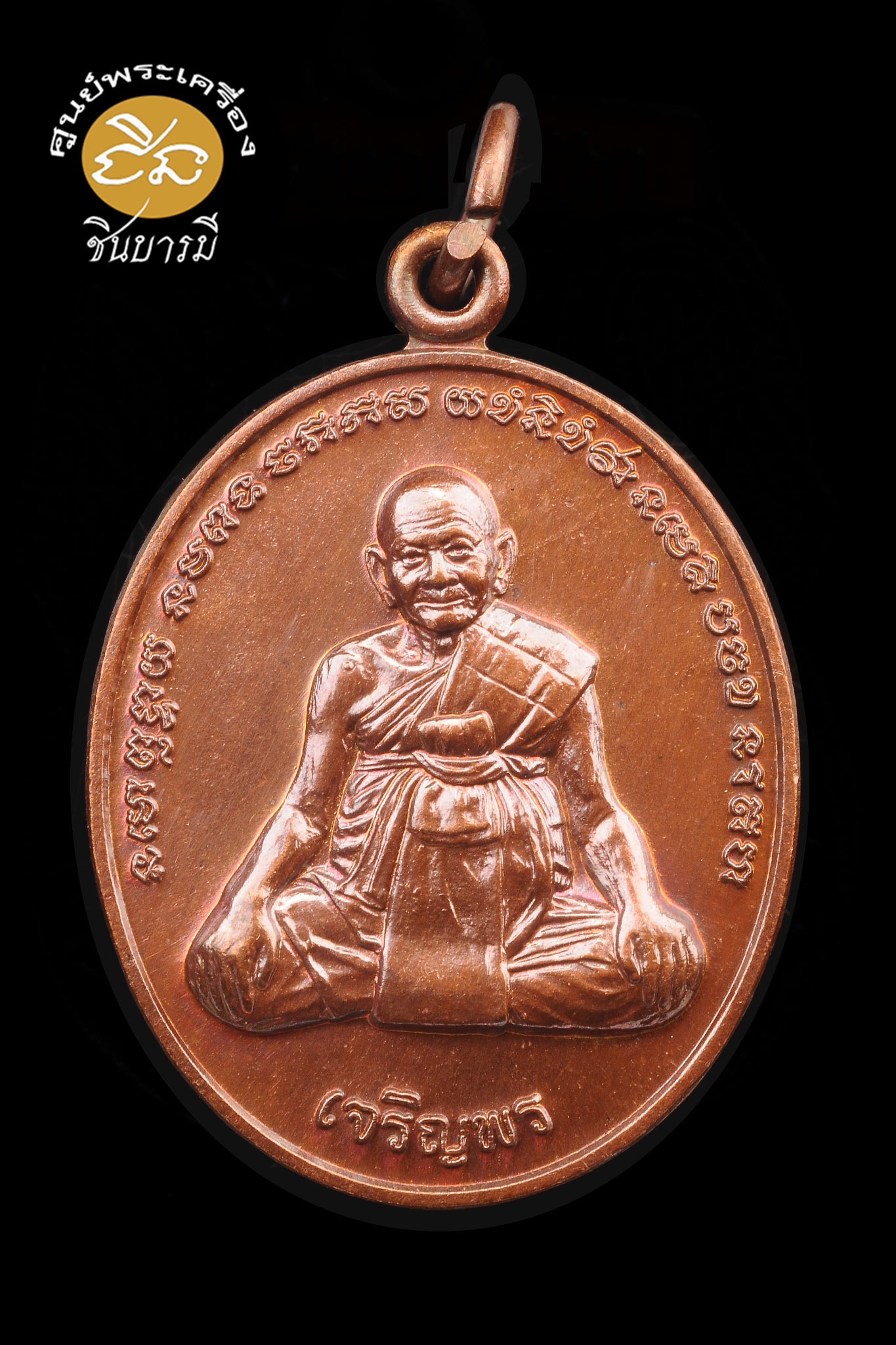 หลวงปู่หงษ์ เหรียญเจริญพร หลังยันต์เกราะเพชร สร้างวาระกฐินปี ๒๕๕๖ เนื้อทองแดง เหรียญสวย ประสบการณ์เด่น ในกลุ่มลูกศิษย์มากมาย เป็นที่หวงแหนยิ่งนัก สนใจติดต่อจ้า