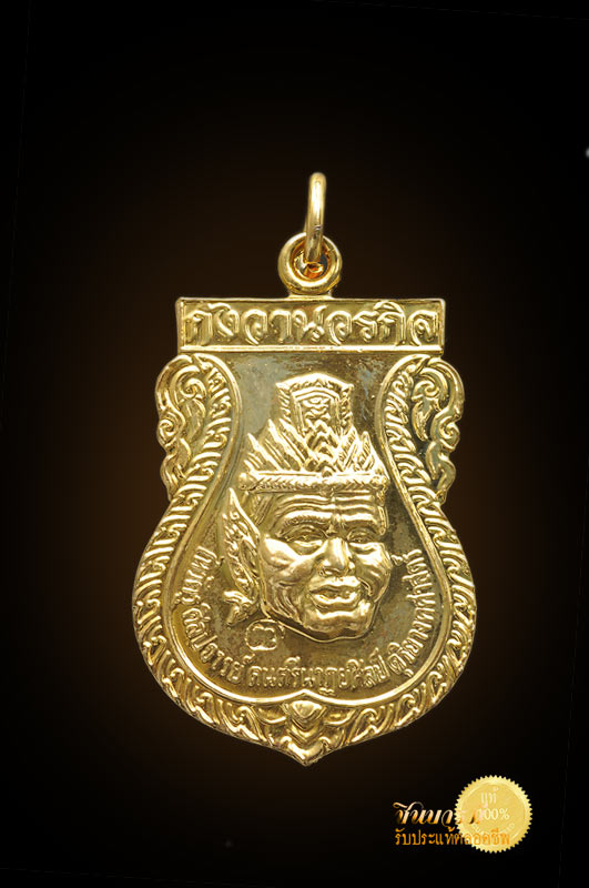เหรียญไหว้ครู พิธีครอบครูเศียรพระพรตมุนี (พ่อแก่) โดยหลวงพ่อชำนาญ ครั้งที่ 1 ปี 2551 เหรียญพ่อแก่ กังวาลวรกิจ เนื้อกาไหล่ทอง หลวงพ่อชำนาญ วัดบางกุฎีทอง จ.ปทุมธานี