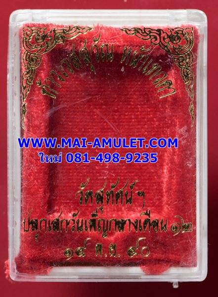 เหรียญ ท้าวเวสสุวรรณ หน้ายักษ์ วัดสุทัศน์ฯ เสาชิงช้า กทม. เนื้อทองแดง กะไหล่ทอง ปี 2540 พร้อมกล่องครับ (12)