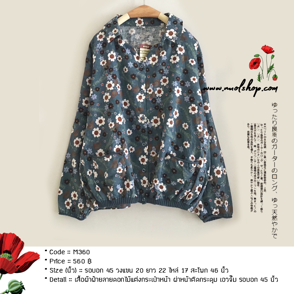 เสื้อผ้าฝ้ายลายดอกไม้แต่งกระเป๋าหน้า ผ่าหน้าติดกระดุม เอวจั๊ม รอบอก 45 นิ้ว