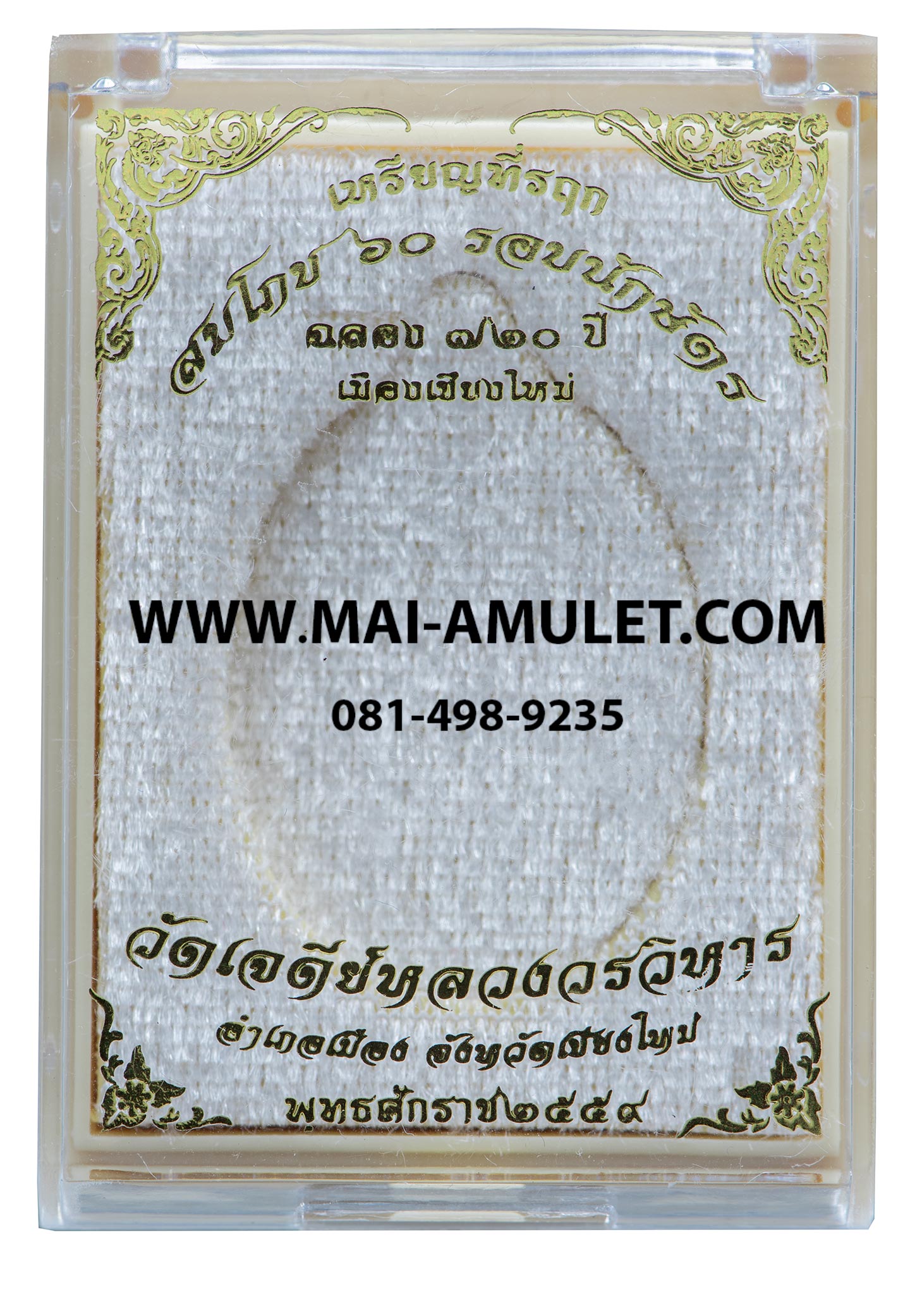 ...โค้ด ๒๒๖๓...เหรียญ พระอัฏฐารส ที่ระลึก 60 รอบนักษัตร 720 ปี เมืองเชียงใหม่ วัดเจดีย์หลวง ปี 2559 พร้อมกล่องครับ (29)