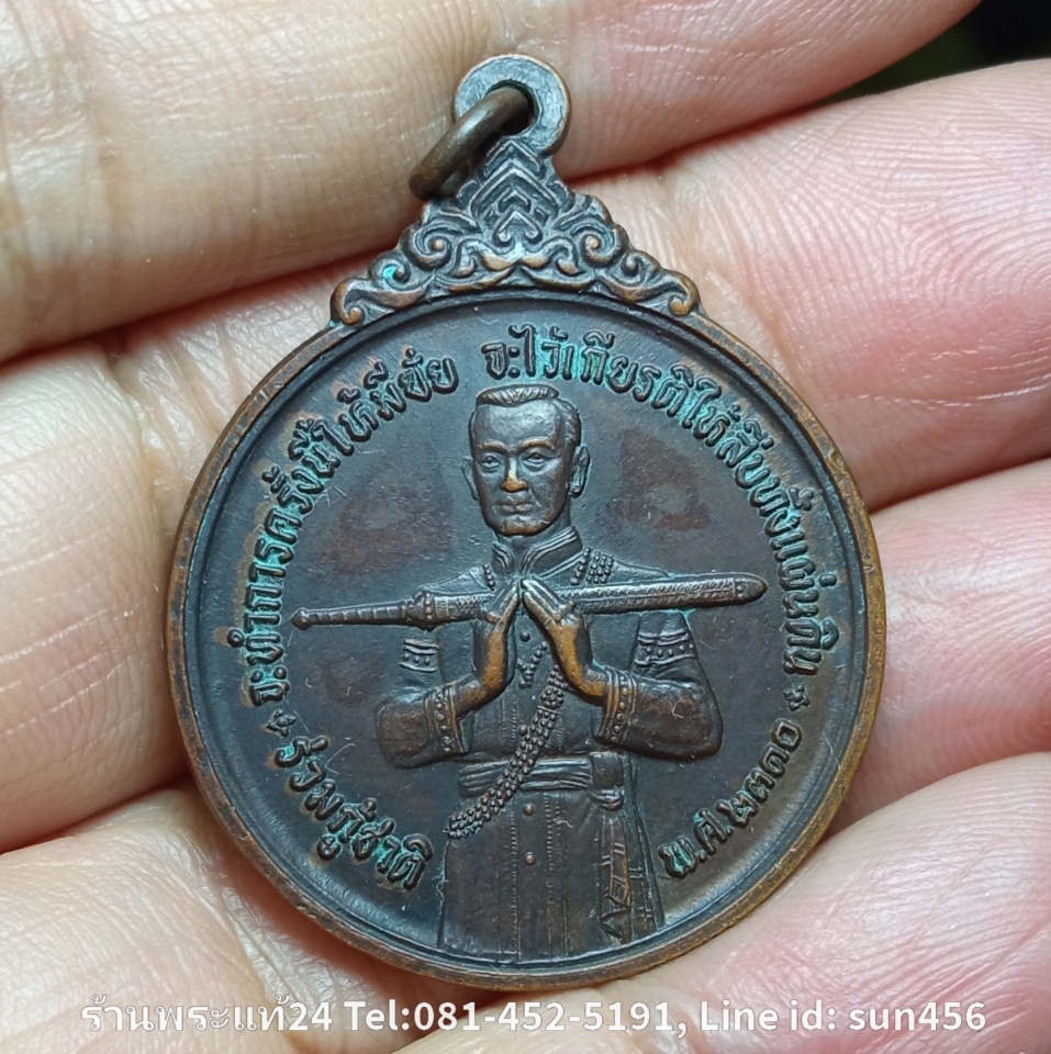 เหรียญสมเด็จบวรราชเจ้ามหาสุรสิงหนาท ร่วมกู้ชาติ หลวงปู่โต๊ะ,หลวงพ่อสุด,หลวงพ่อแช่ม,ฯลฯ,ปลุกเสก ปี2521 เนื้อทองแดงรมดำ รหัส663