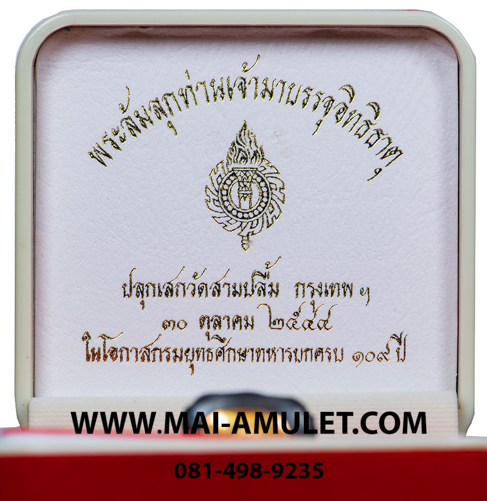 ..โค้ด 634 เนื้อนวโลหะ ก้นทองคำ...พระกริ่ง ล้มลุก ท่านเจ้ามา บรรจุอิทธิธาตุ วัดสามปลื้ม ครบ 109 ปี กรมยุทธศึกษาทหารบก 30 ตุลาคม 2544 พร้อมกล่องสวยครับ