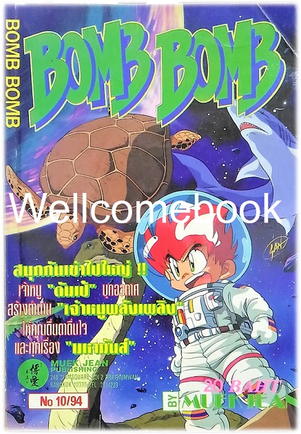 BOMB BOMB Magazine No.10/94