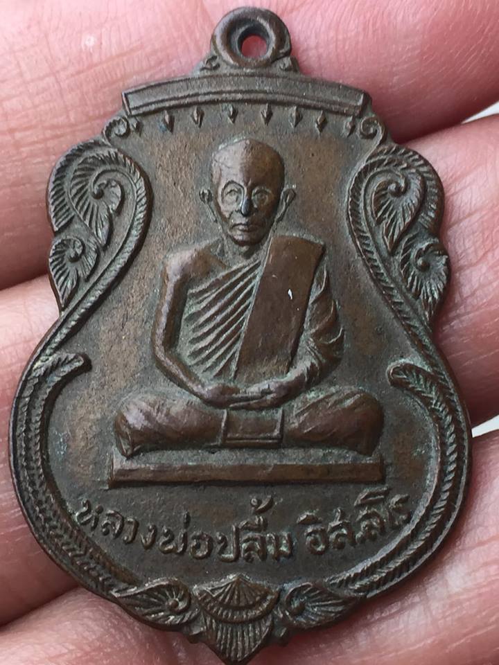 เหรียญรุ่นแรกหลวงพ่อปลื้ม วัดบ้านชุ้ง จ.สระบุรี ปี2517
