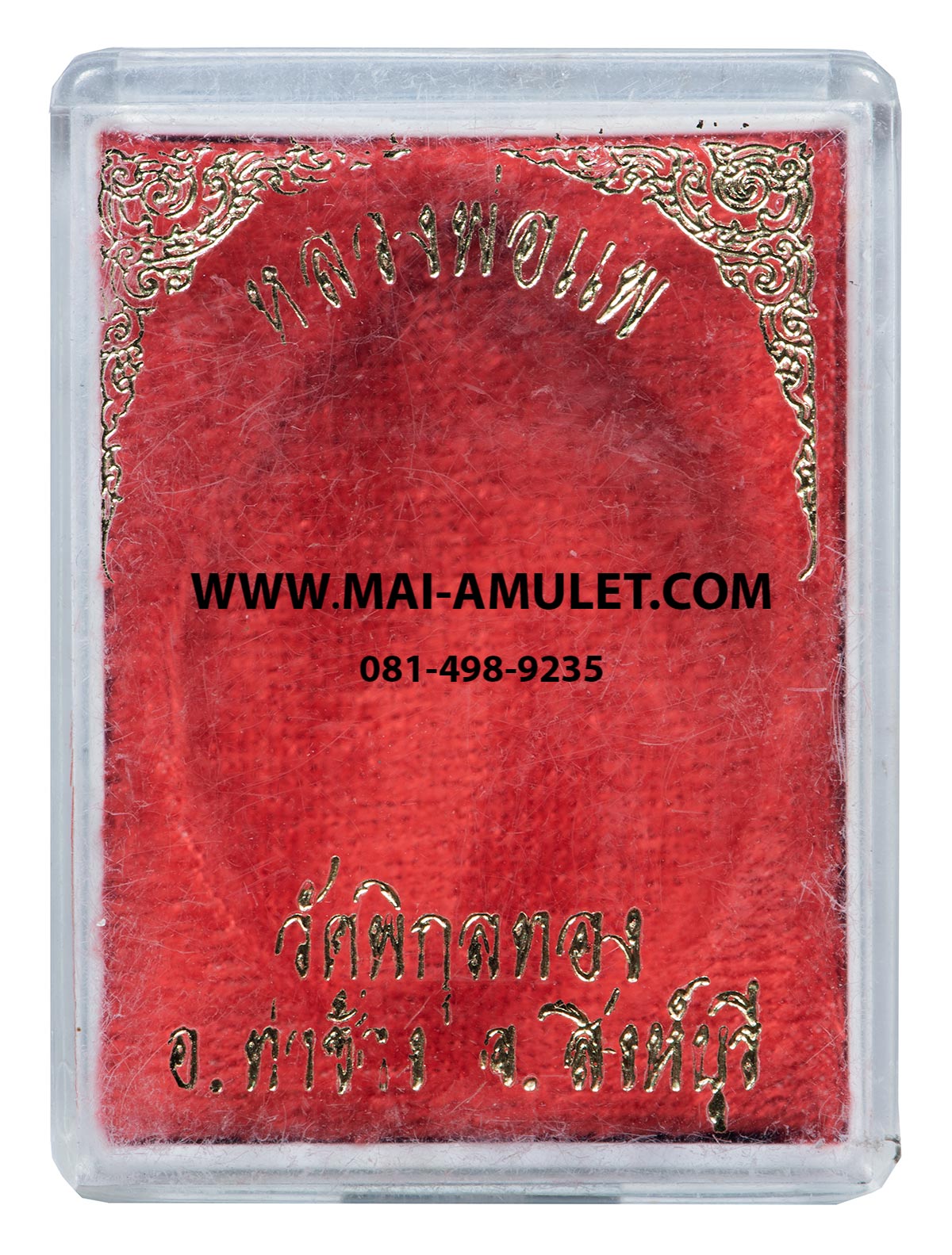 เหรียญ หลวงพ่อแพ วัดพิกุลทอง สิงห์บุรี หลังหนุมาน นำโชค นำชัย ปี 2541 กล่องเดิมครับ (61)