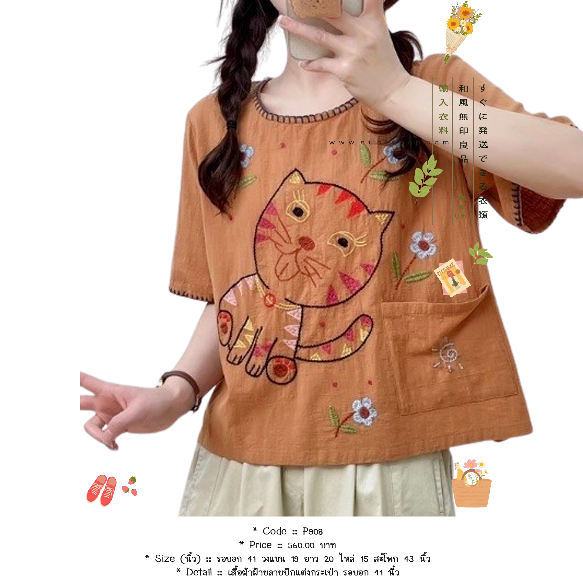 เสื้อผ้าฝ้ายลายปักแต่งกระเป๋า รอบอก 41 นิ้ว