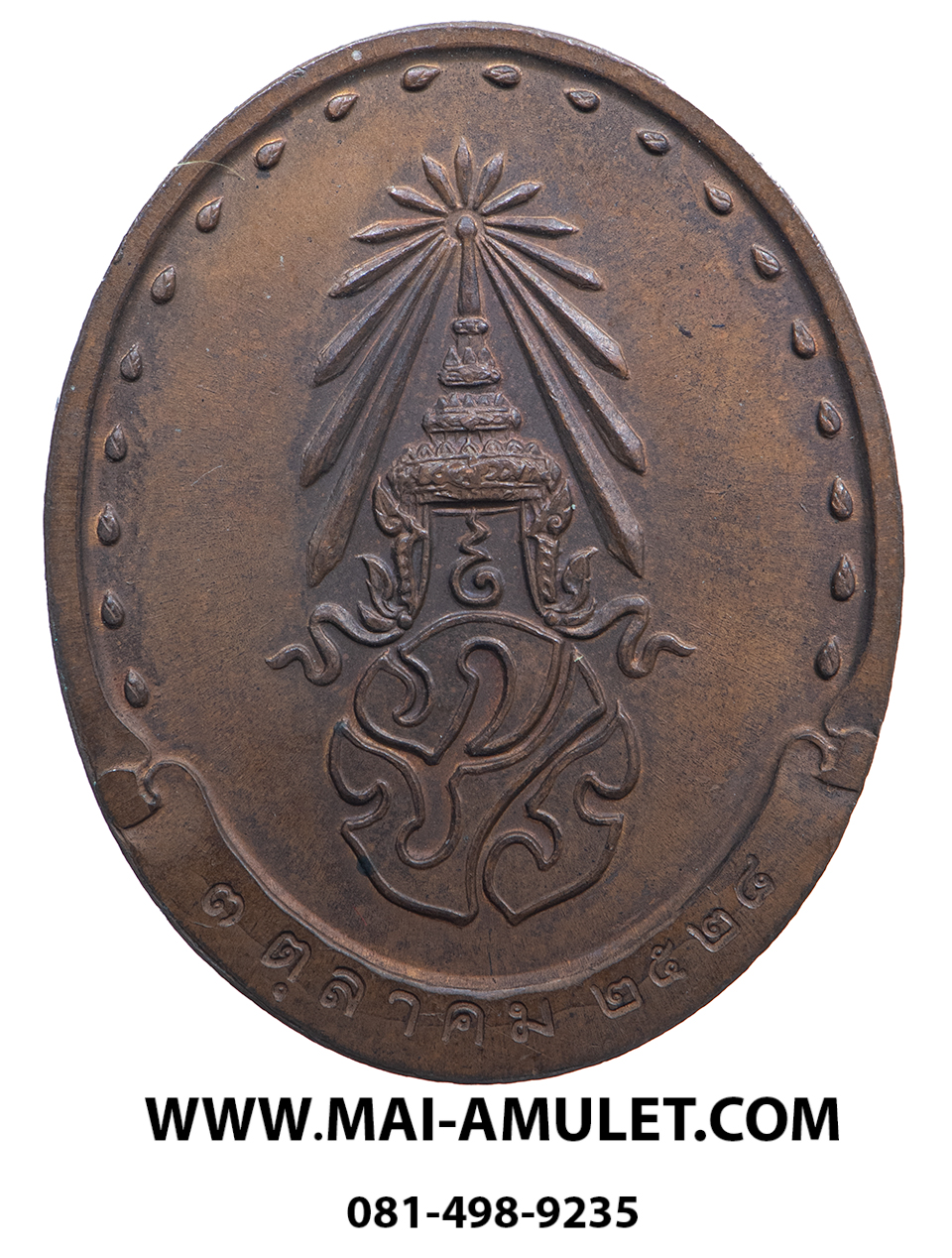 ..เหรียญรุ่นแรก.. สมเด็จพระญาณสังวร สมเด็จพระสังฆราช วัดบวรฯ ปี 28 ครับ (1.)