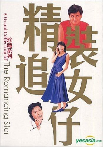 ยกเครื่องเรื่องจุ๊ รวม 3 ภาค The Romancing Star 1987-1989