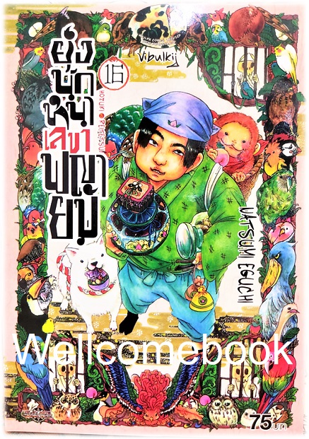 รวมชุด "ยุ่งนักหนา เลขาพญายม" 31 เล่มจบ ~Eguchi Natsumi~