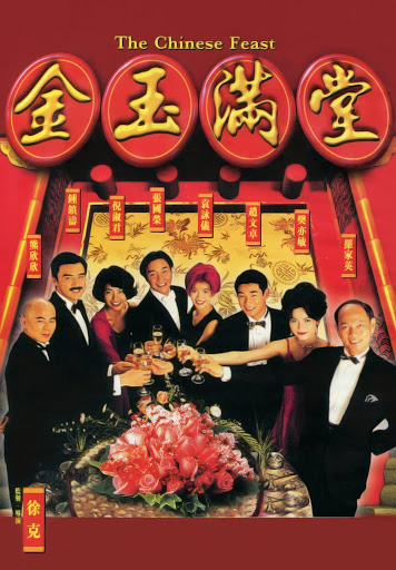 อร่อยตัดอร่อย The Chinese Feast (1995) เลสลี่จาง