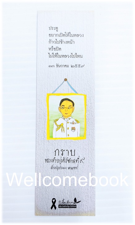 ที่คั่นหนังสือลาย 'กราบพระเจ้าอยู่หัวรัชการที่ ๙'