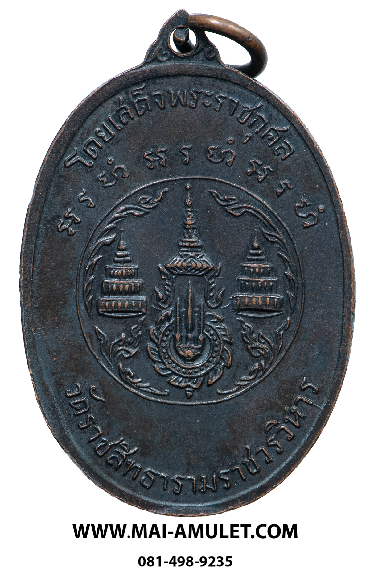 เหรียญ สมเด็จพระสังฆราช (สุก ไก่เถื่อน) โลหะรมดำ หลวงปู่โต๊ะปลุกเสก วัดราชสิทธาราม วัดราชสิทธาราม (วัดพลับ) ปี 2516 ในหลวงเสด็จพระราชดำเนินเททองครับ (10.)