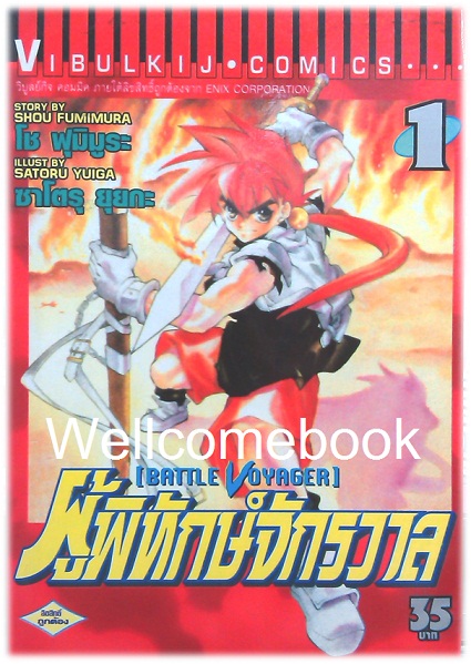 รวมชุด "Battle Voyager ผู้พิทักษ์จักรวาล" 4 เล่มจบ ~Yuiga Satoru~