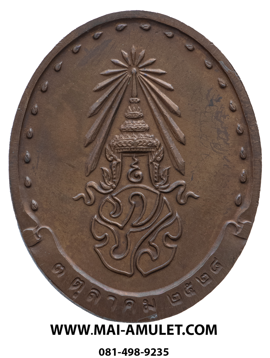 ..เหรียญรุ่นแรก.. สมเด็จพระญาณสังวร สมเด็จพระสังฆราช วัดบวรฯ ปี 28 ครับ (76)