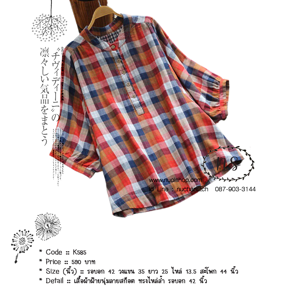 เสื้อผ้าฝ้ายนุ่มลายสก็อต ทรงไหล่ล้ำ รอบอก 42 นิ้ว