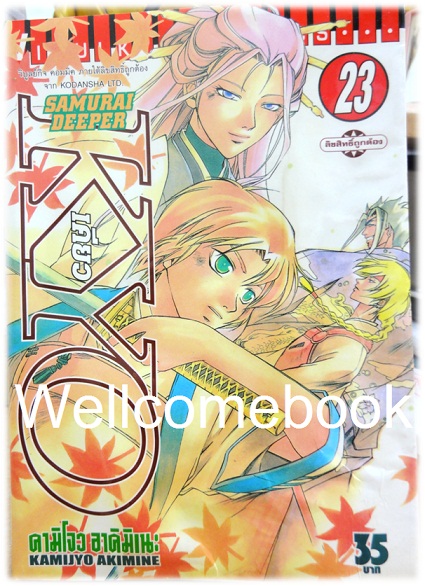 รวมชุด "SAMURAI DEEPER KYO เคียว" 38 เล่มจบ -Akimine Kamijyo-