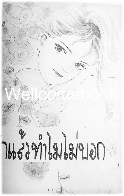 Xรักๆ รอๆ ไม่ง้อใคร เล่มเดียวจบ ~Uesugi Kanako~