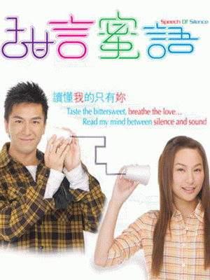 เสียงที่ไม่ได้ยิน แต่ใจรู้ได้Speech of Silence 2008 หม่ากัวหมิง, ฉีจื่อซาน