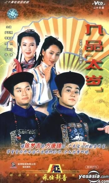 จอมหงวนจอมกะล่อน ตอน ปราบกบฏแม่ทัพ ATV อี้เทียนจ้าว,หลี่เจียเซิน,หลี่ชิง,ถังชิวเยียน 4 แผ่น