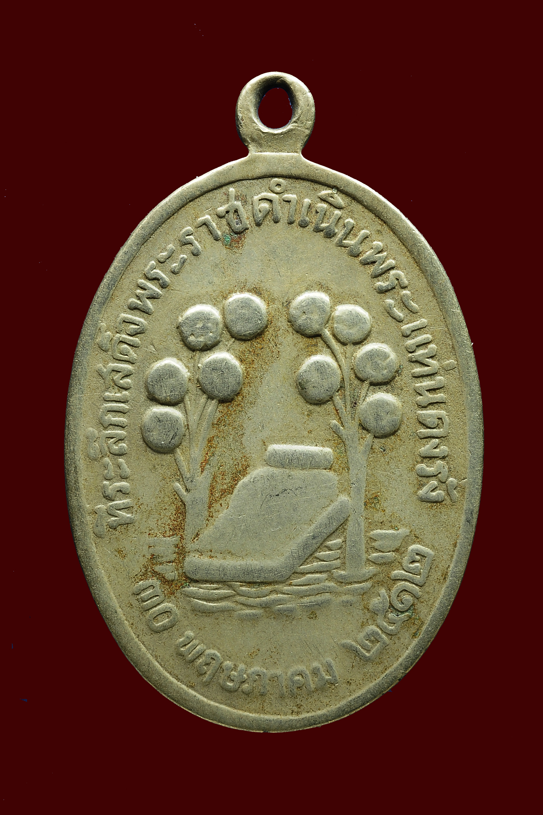 เหรียญพระแท่นดงรัง พระปางไสยาสย์ปี 2512 เนื้ออัลปาก้า
